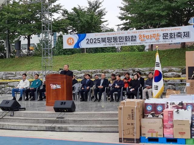 전천둔치 야외공연장에서 2025 북평동민화합 한마당 문화축제를 성황리에 개최하고 있다 사진이동원 기자