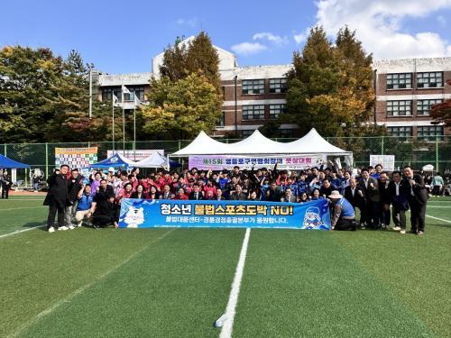 경륜경정,  스포츠토토와 함께 청소년 불법도박 근절캠페인 펼쳐