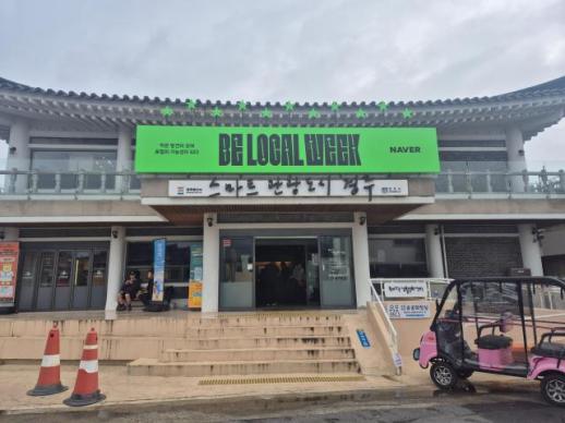 경주시, 2025 APEC 정상회의 기념 네이버와 함께하는 비로컬위크 개막