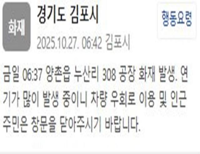 김포시 공장서 화재…"연기 많이 발생"