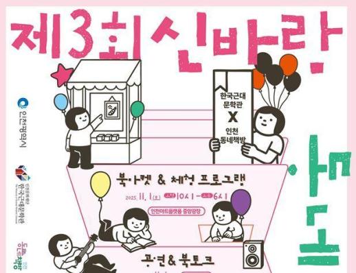 [로컬컬처] 동네가 함께 만드는 문학축제 신바람 동네책방 축제