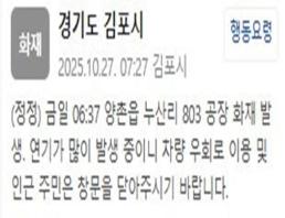 김포시 공장서 화재…"연기 많이 발생"