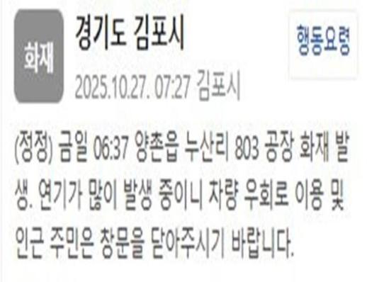 김포시 공장서 화재…연기 많이 발생