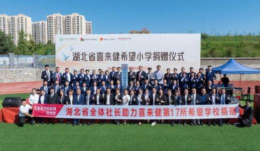 세라젬, 중국 초등학교 교육 환경 개선 사회공헌 희망소학교 17호 조성
