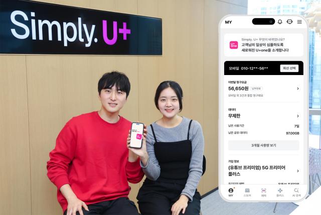 LG유플러스가 복잡한 디지털 생활 속에서 고객에게 ‘심플한 경험’을 제공하기 위해 고객 통합 앱 ‘U+one’을 선보였다 사진은 LG유플러스 임직원이 U+one을 소개하는 모습