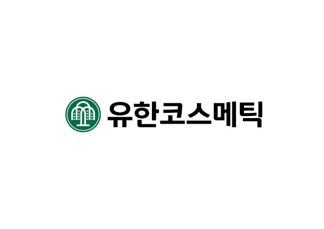 유한코스메틱 CI사진유한양행