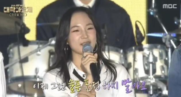 사진MBC 대학가요제 캡처