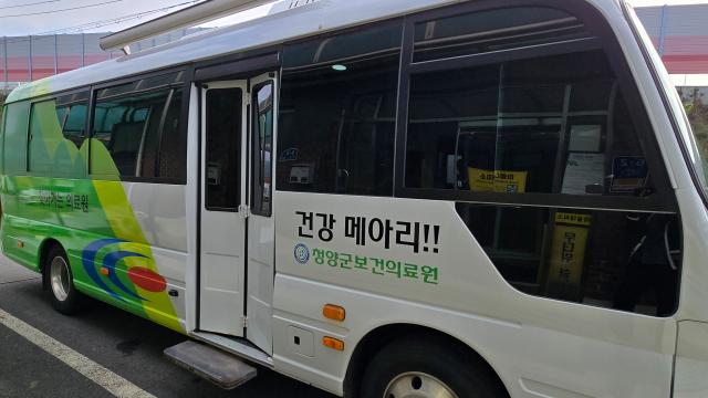 농촌왕진버스의 모습사진청양군