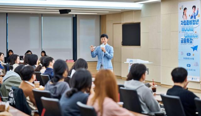 서울 중구 우리은행 본점에서 우리금융 임직원이 자립준비청년  WOORI CHANCE 금융교육 참여자들을 대상으로 금융 강연을 진행하고 있는 모습 사진우리금융
