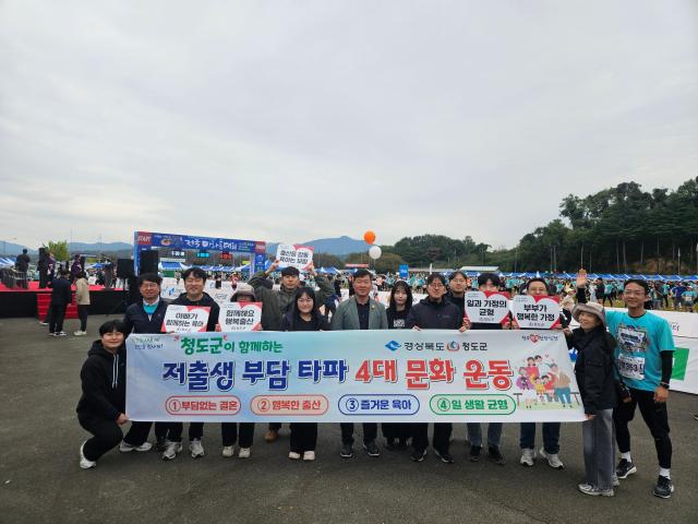 청도군이 반시마라톤 현장에서 실시한 저출생 부담타파 4대 문화운동 홍보 활동 모습 사진청도군
