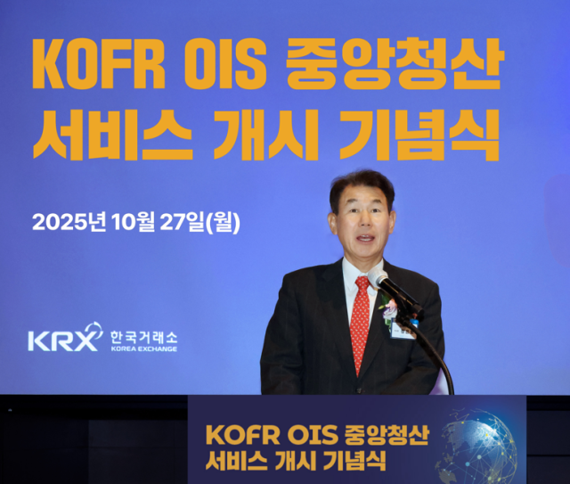 KOFR OIS 중앙청산 서비스 개시 기념식에 앞서 한국거래소 정은보 이사장이 개회사를 하고있다 사진한국거래소