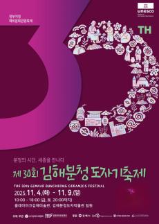 김해시, 30년 전통 김해분청도자기축제 개막