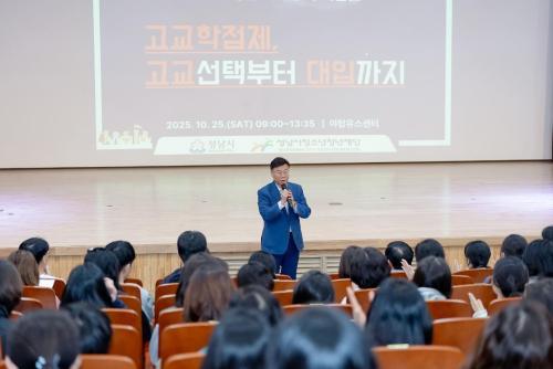 성남시청소년청년재단, 고교학점제 설명회 성황리 마쳐