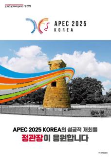KGC인삼공사, APEC 정상회의 응원 캠페인 전개