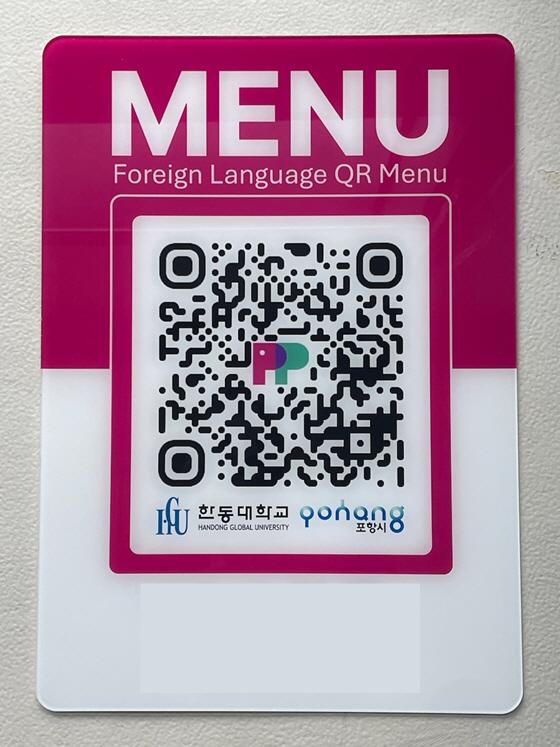 다국어 메뉴판 예시 사진포항시