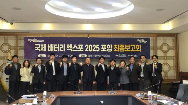 포항시는 27일 시청 중회의실에서 ‘국제 배터리 엑스포 2025 포항’의 성공적인 개최를 위한 최종 보고회를 개최했다 사진포항시