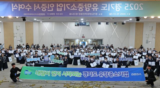 27일 경과원 광교홀에서 열린 ‘2025년 경기도 유망중소기업 인증서 수여식’에서 참석자들이 기념촬영을 하고 있다 사진경과원