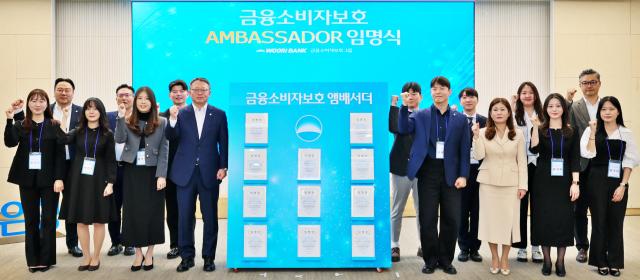 27일 서울 중구 우리은행 본점에서 열린 금융소비자보호 앰배서더 임명식에서 정진완 은행장앞줄 왼쪽 네 번째이 임명된 금융소비자보호 앰배서더와 함께 기념촬영을 하고 있다 사진우리은행