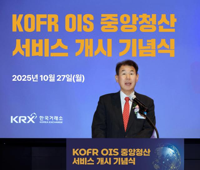 27일 열린 KOFR OIS 중앙청산 서비스 개시 기념식에 앞서 정은보 한국거래소 이사장이 개회사를 하고 있다 사진한국거래소