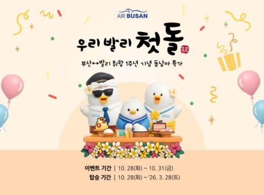 에어부산, 부산~발리 노선 취항 1년… 누적 탑승객 6만7000명