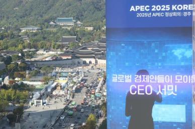 【2025 APEC】全球商业巨擘齐聚庆州 共同描绘AI与未来经济新蓝图