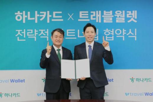 하나카드, 트래블월렛과 손잡고 글로벌 결제 시장 공략