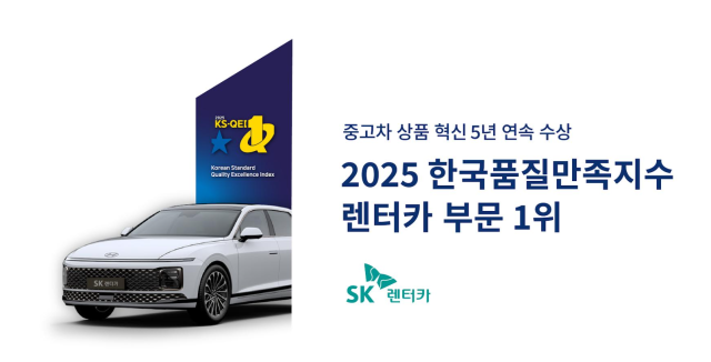 SK렌터카