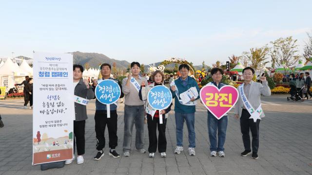 강진군이 지난 25일 제10회 강진만 춤추는 갈대축제 현장에서 청렴문화를 확산하고 공직사회의 도덕성을 제고하기 위한 청렴캠페인을 실시했다사진강진군