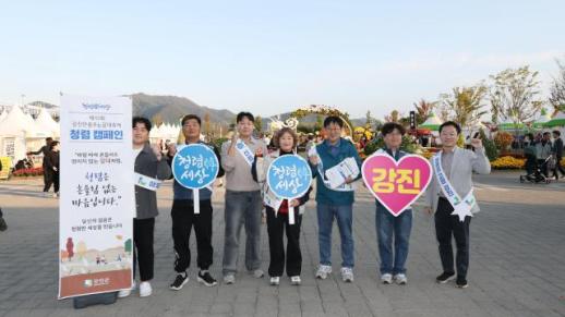 청렴이 춤추는 갈대축제 군민과 함께하는 청렴캠페인