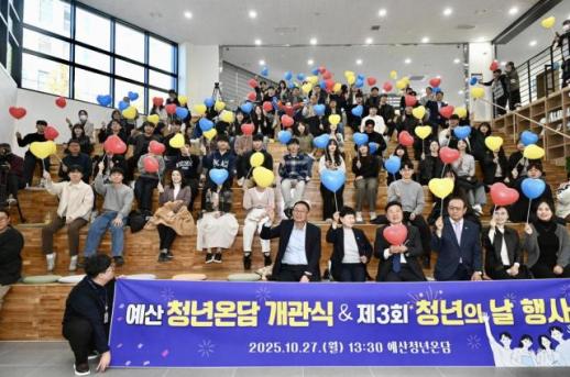 예산군, 청년거점공간 예산청년온담 개관…지역 청년 지원 본격화