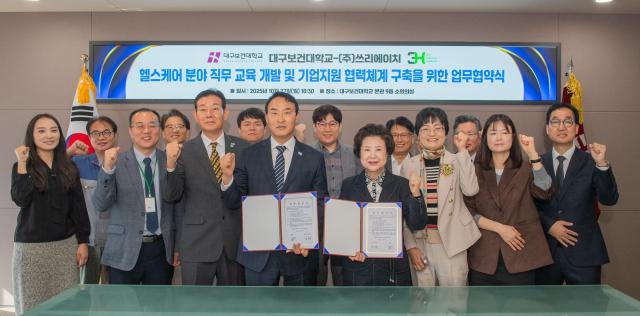 대구보건대학교는 ㈜쓰리에이치와 헬스케어 직무교육 개발을 위한 업무협약을 체결했다 사진대구보건대학교