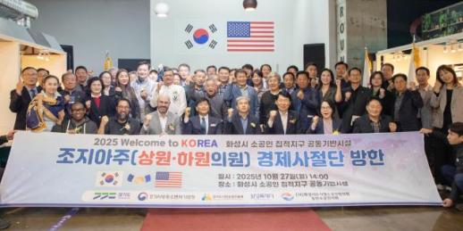 경상원, 美 조지아주 경제사절단과 화성시 소공인 집적지구 공동기반시설 방문