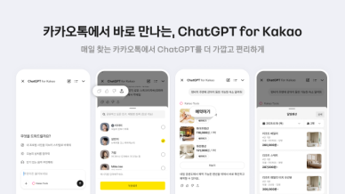 카카오, 카톡으로 챗GPT 쓴다…선물하기·지도 연동으로 차별화