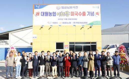 이천시, 임금님표이천쌀 대월농협서 미국 서부로 직수출 