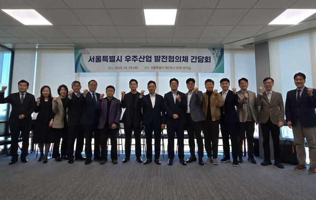 28일 서울시청 서소문2청사에서 열린 ‘서울시 우주산업 발전협의체’ 출범식 및 간담회에서 참석자들이 기념촬영을 하고 있다 사진서울시