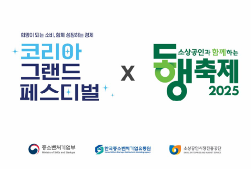 대규모 소비 축제 코리아 그랜드 페스티벌 개막...각종 할인 혜택 더해