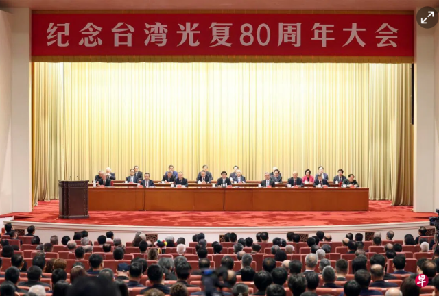 중국 베이징에서 25일 대만 광복 80주년 기념행사가 열렸다 사진신화통신