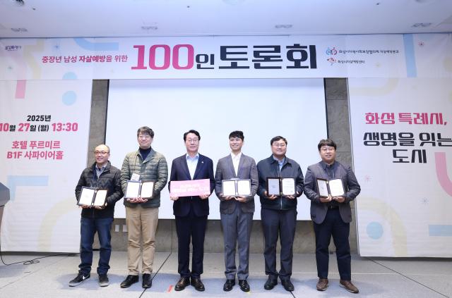 27일 열린 화성특례시 중장년 남성 자살예방을 위한 100인 토론회에서 정명근 화성특례시장과 주요 내빈들이 기념촬영하고 있다 사진화성시