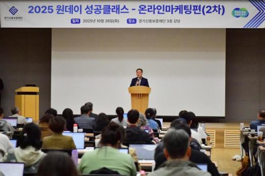 경기신용보증재단, 금융지원에서 역량 UP까지…소상공인 성공의 든든한 동반자