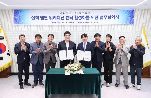 삼척시가 한국만화영상진흥원과 업무협약MOU을 체결하고 있다 사진삼척시