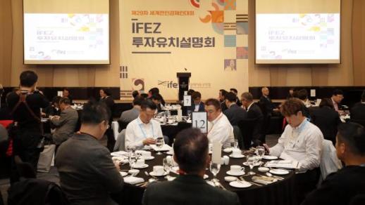 인천경제청, 세계한인경제인대회서 투자유치설명회 개최