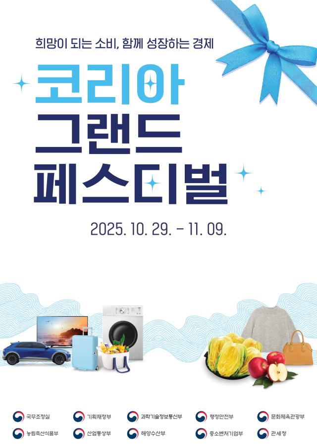 ‘코리아 그랜드 페스티벌’ 푸스터 사진강릉시
