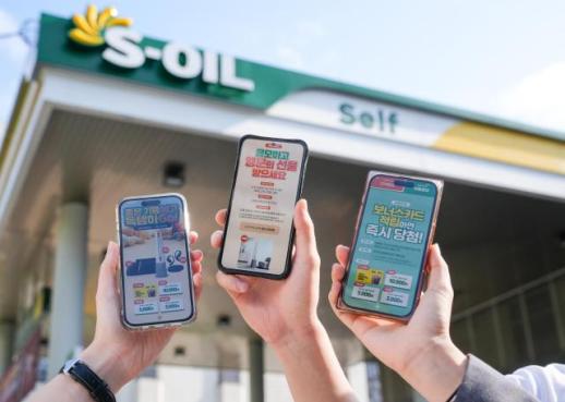 에쓰오일, 경품행사 진행...MY S-OIL 구도일 Dream