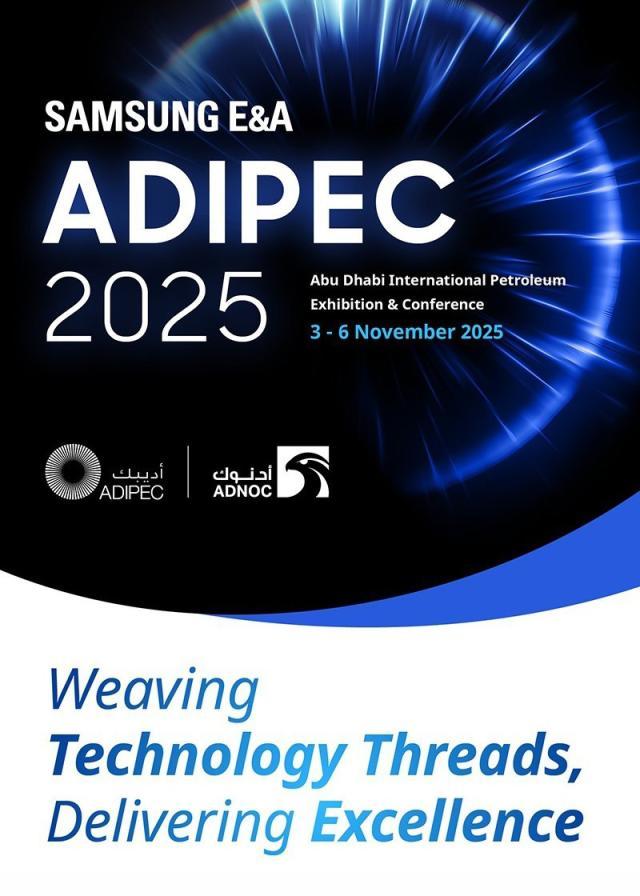 サムスンE&A、「ADIPEC 2025」でエネルギー新技術を披露