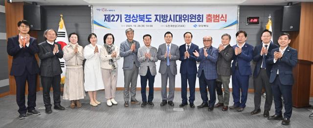 제2기 경상북도 지방시대위원회 출범식 후 기념 촬영 장면 사진경상북도