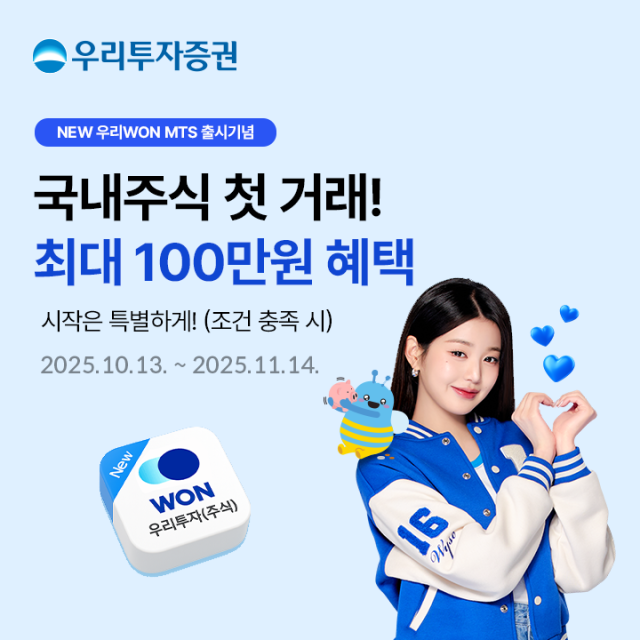 우리투자증권은 올해 상반기 국내주식 서비스에 이어 하반기 해외주식 거래 서비스를 성공적으로 선보이며 국내외를 아우르는 종합 투자 플랫폼으로의 도약을 본격화했다고 28일 밝혔다 사진우리투자증권