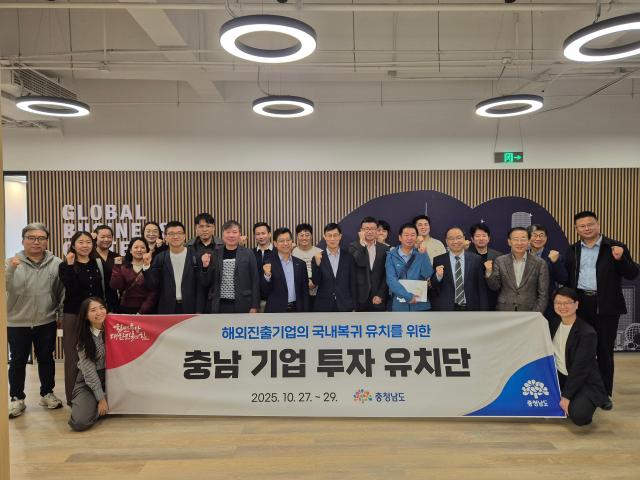 중국 국내 복귀 기업 유치 홍보사진충남도