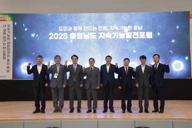 지속가능발전포럼사진충남도