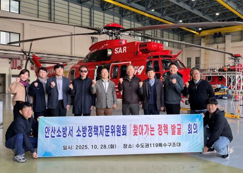 안산소방, 소방정책 자문위원회 현장 워크숍 개최