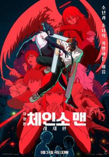 극장판 체인소 맨: 레제편 12일째 박스오피스 1위…8번 출구 2위